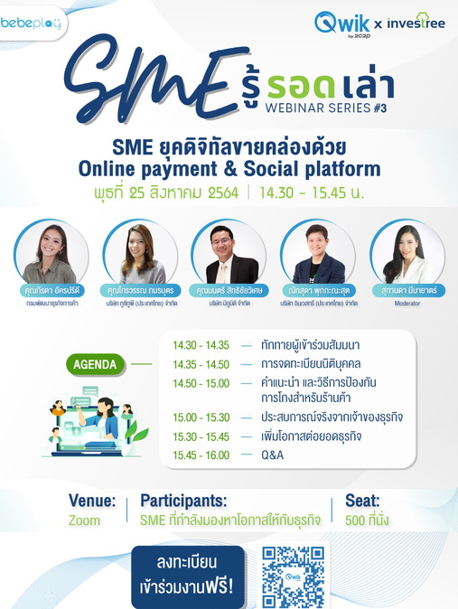 SME ยุคดิจิทัลขายคล่องด้วย Online payment & Social platform