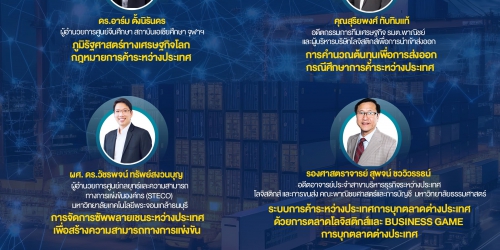 Workshop ปฏิบัติการ Reset กลยุทธ์การส่งออกจากเชิงรับสู่เชิงรุก รุ่น 1