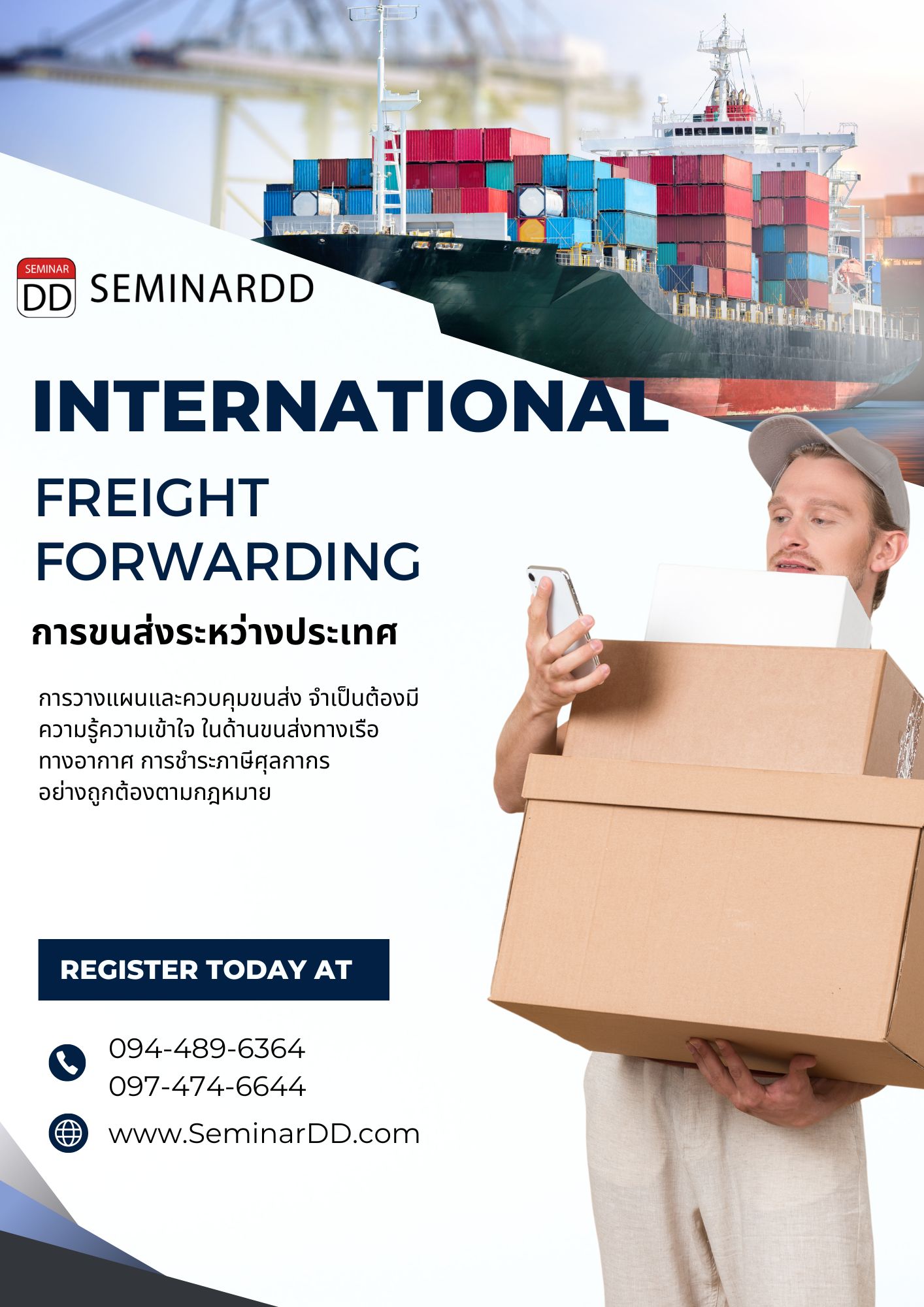 หลักสูตรอบรม หลักสูตรอบรม : การขนส่งระหว่างประเทศ  ( International Freight Forwarding )