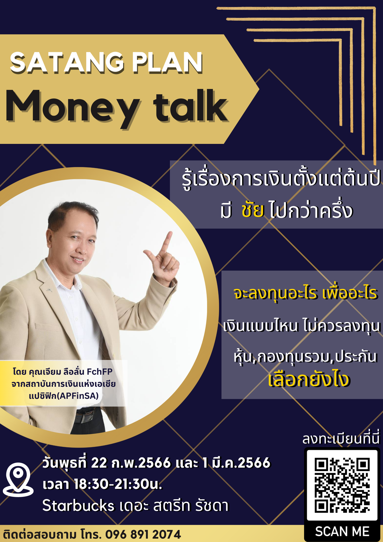 SATANG Plan Money Talk รอบกุมภาพันธ์2566