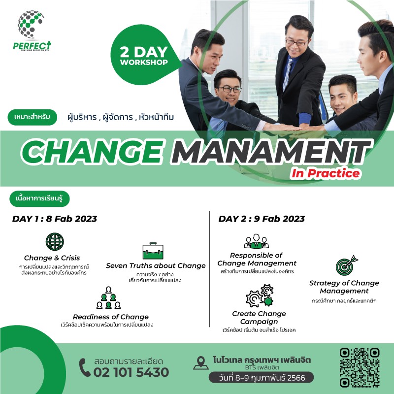 หลักสูตร Change Management In Practice