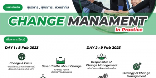 หลักสูตร Change Management In Practice