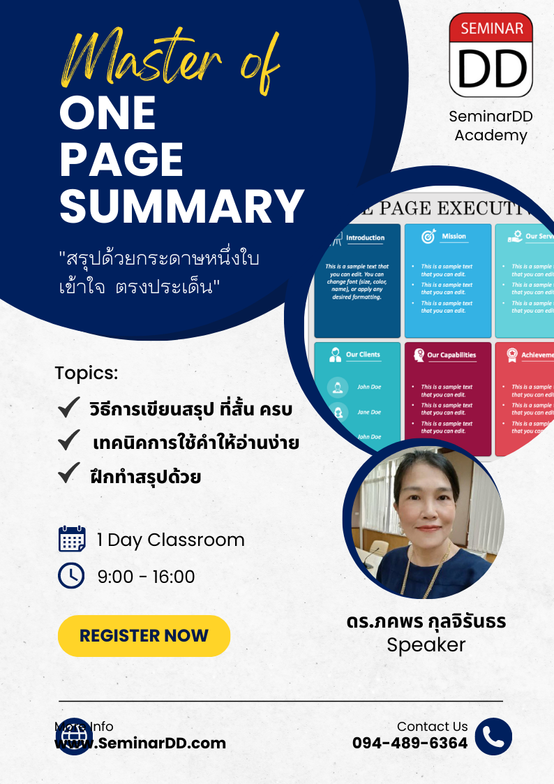 หลักสูตรอบรม หลักสูตร Master of One Page Summary  สรุปด้วยกระดาษหนึ่งใบ เข้าใจ ตรงประเด็น