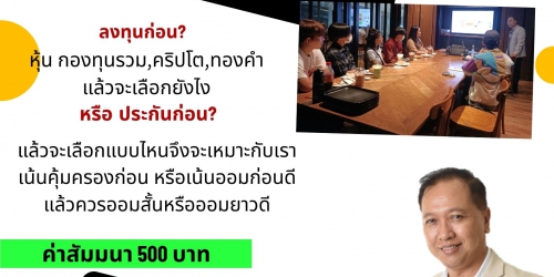 การวางแผนการเงินส่วนบุคคล