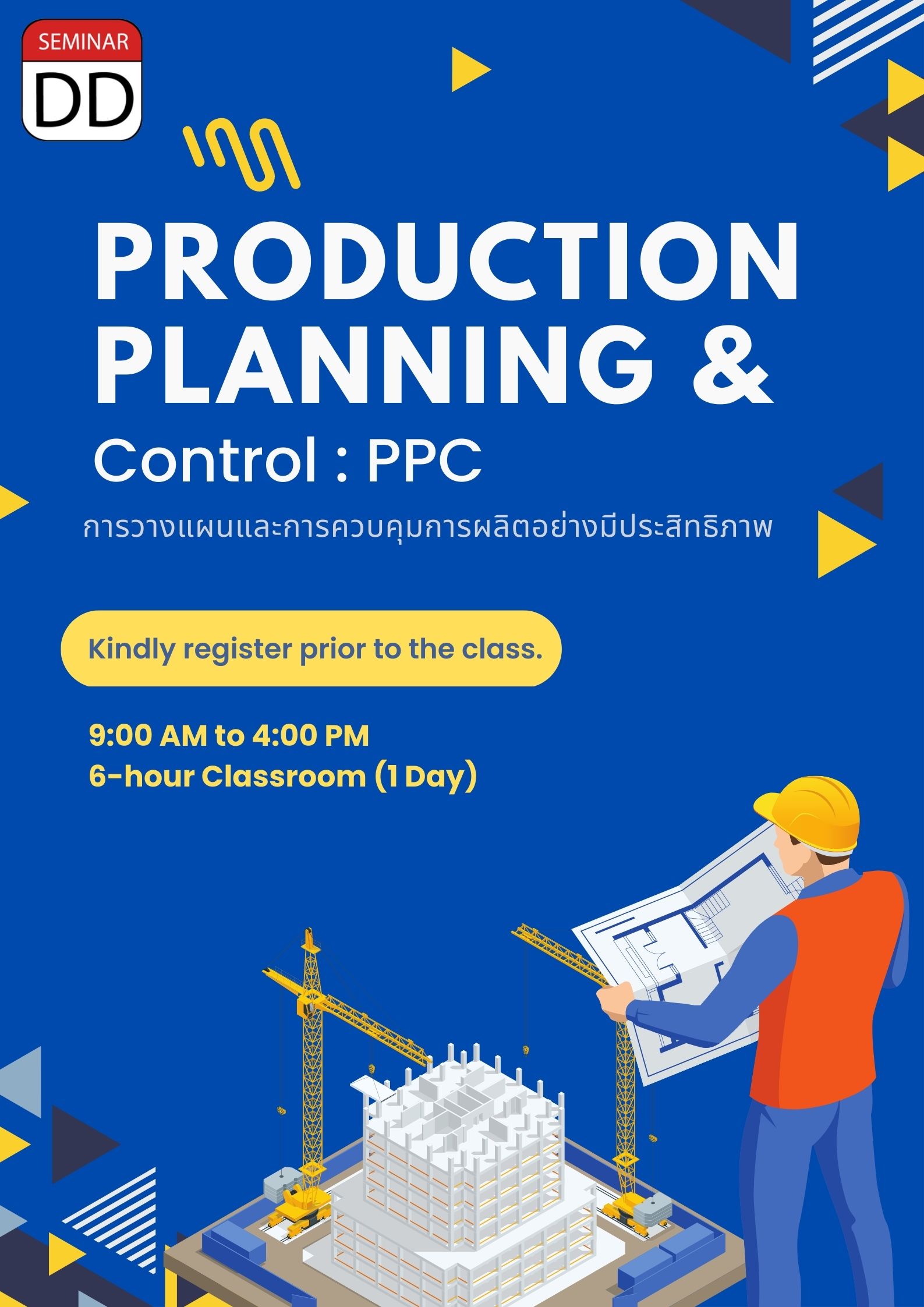 Online by Zoom หลักสูตร หลักสูตร การวางแผนและการควบคุมการผลิตอย่างมีประสิทธิภาพ (Production Planning & Control : PPC)