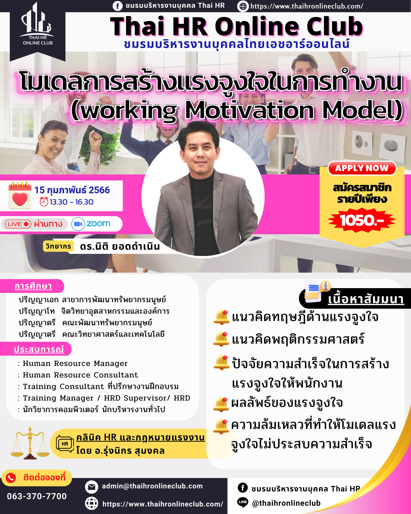 โมเดลการสร้างแรงจูงใจในการทำงาน(working motivation model)