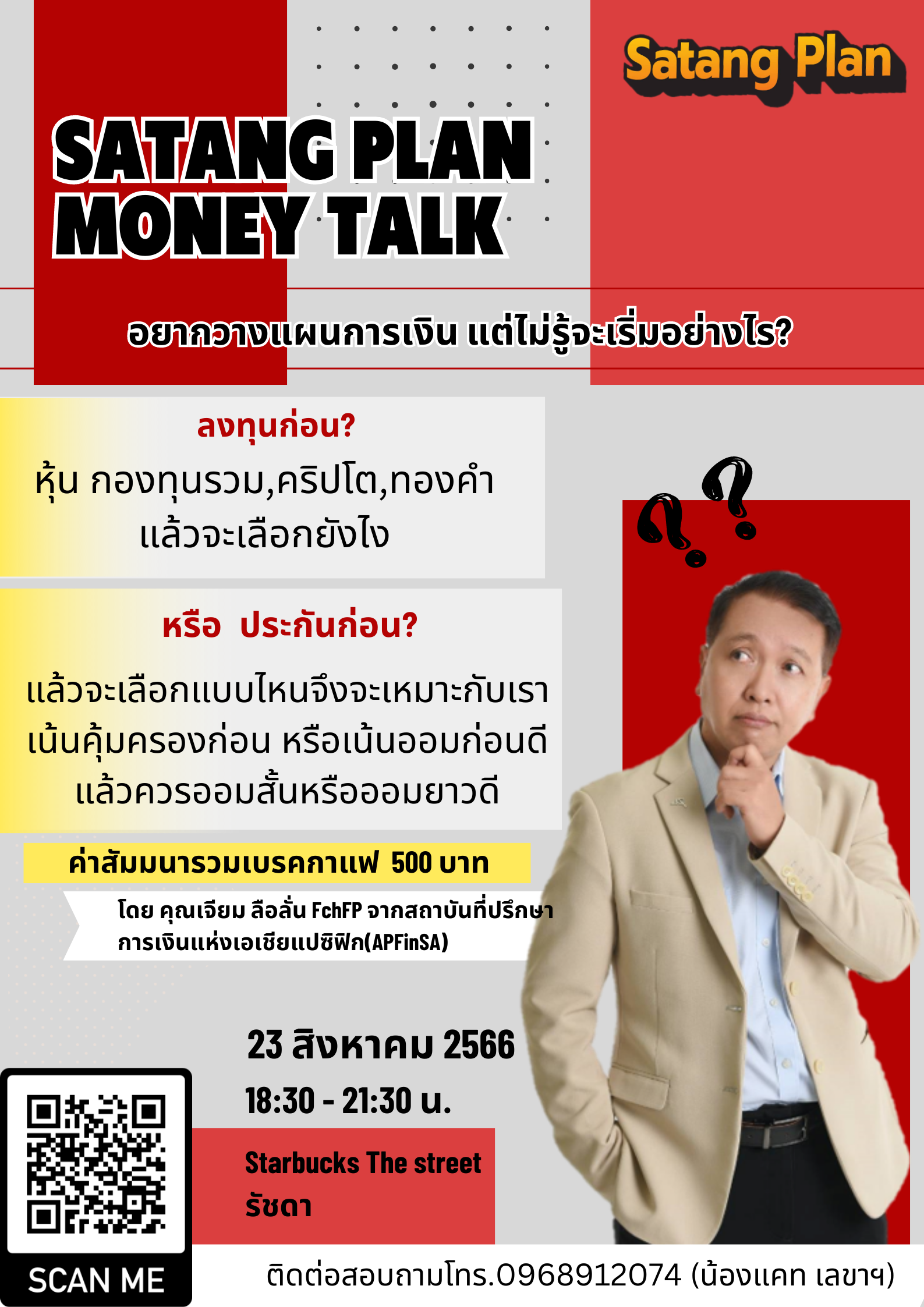 Satang Plan Money Talk รอบ 23-08-2556