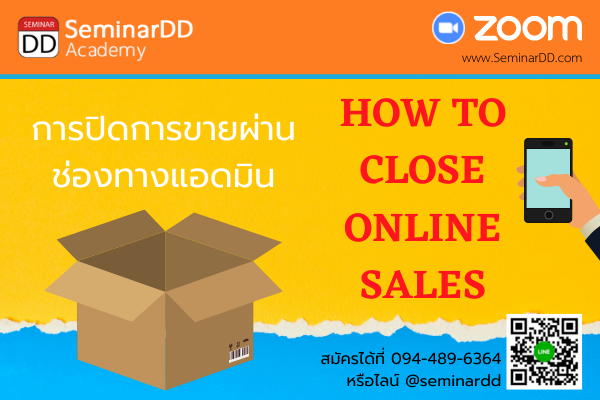 Online by Zoom หลักสูตร หลักสูตรอบรม การปิดการขายผ่านช่องทางออนไลน์โดยแอดมิน (How to close online sales)
