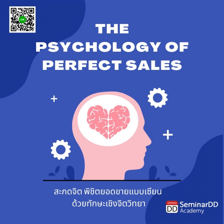 Online by Zoom หลักสูตร อบรมออนไลน์ สะกดจิต พิชิตยอดขายแบบเซียน ด้วยทักษะเชิงจิตวิทยา ( The Psychology of Perfect Sales ) ( ครึ่งวัน )