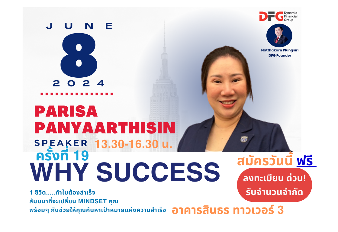 Why Success : 1 ชีวิตทำไมต้องสำเร็จ (ครั้งที่ 19)