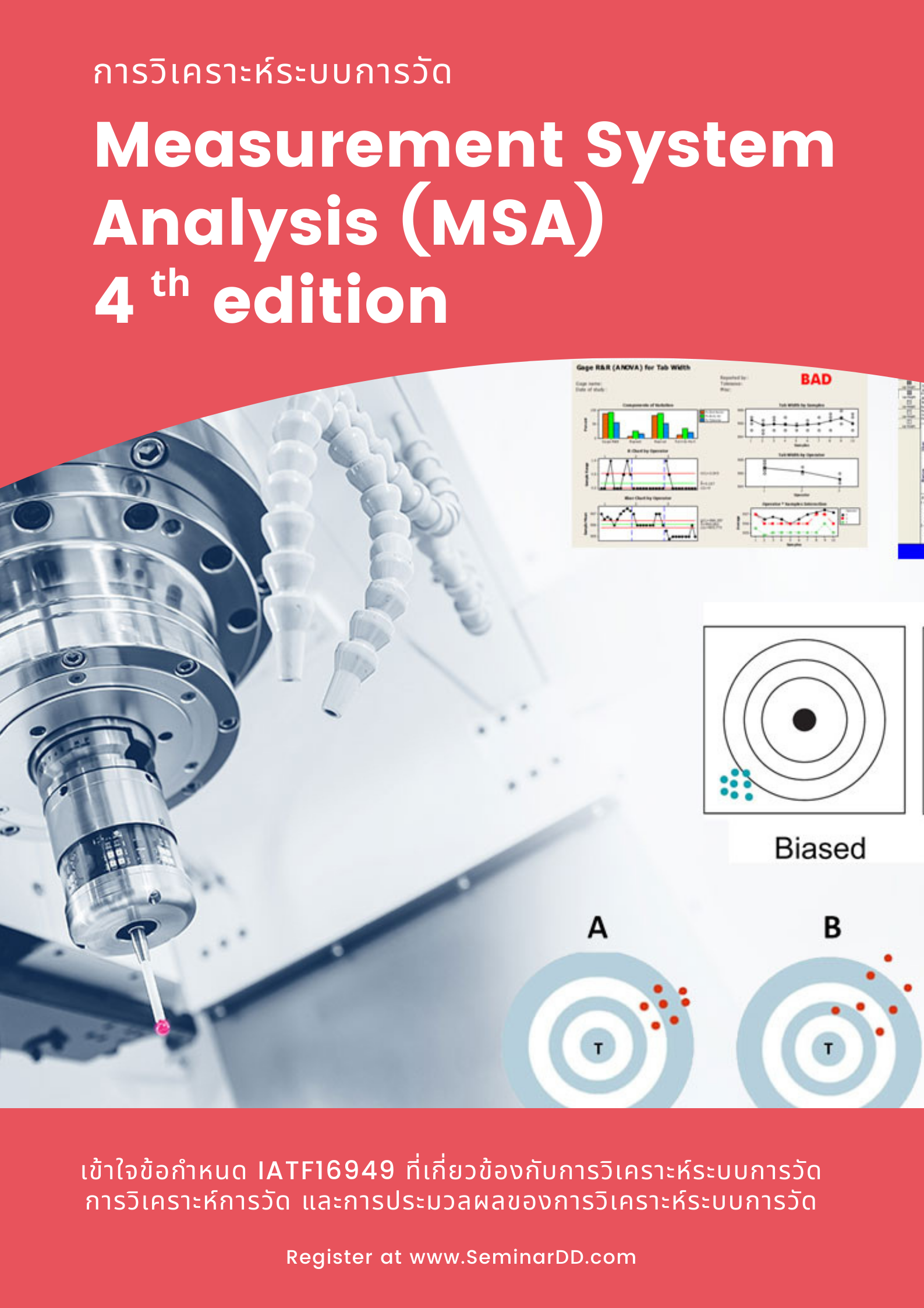 หลักสูตรอบรม หลักสูตร การวิเคราะห์ระบบการวัด (Measurement System Analysis 4th edition - MSA)