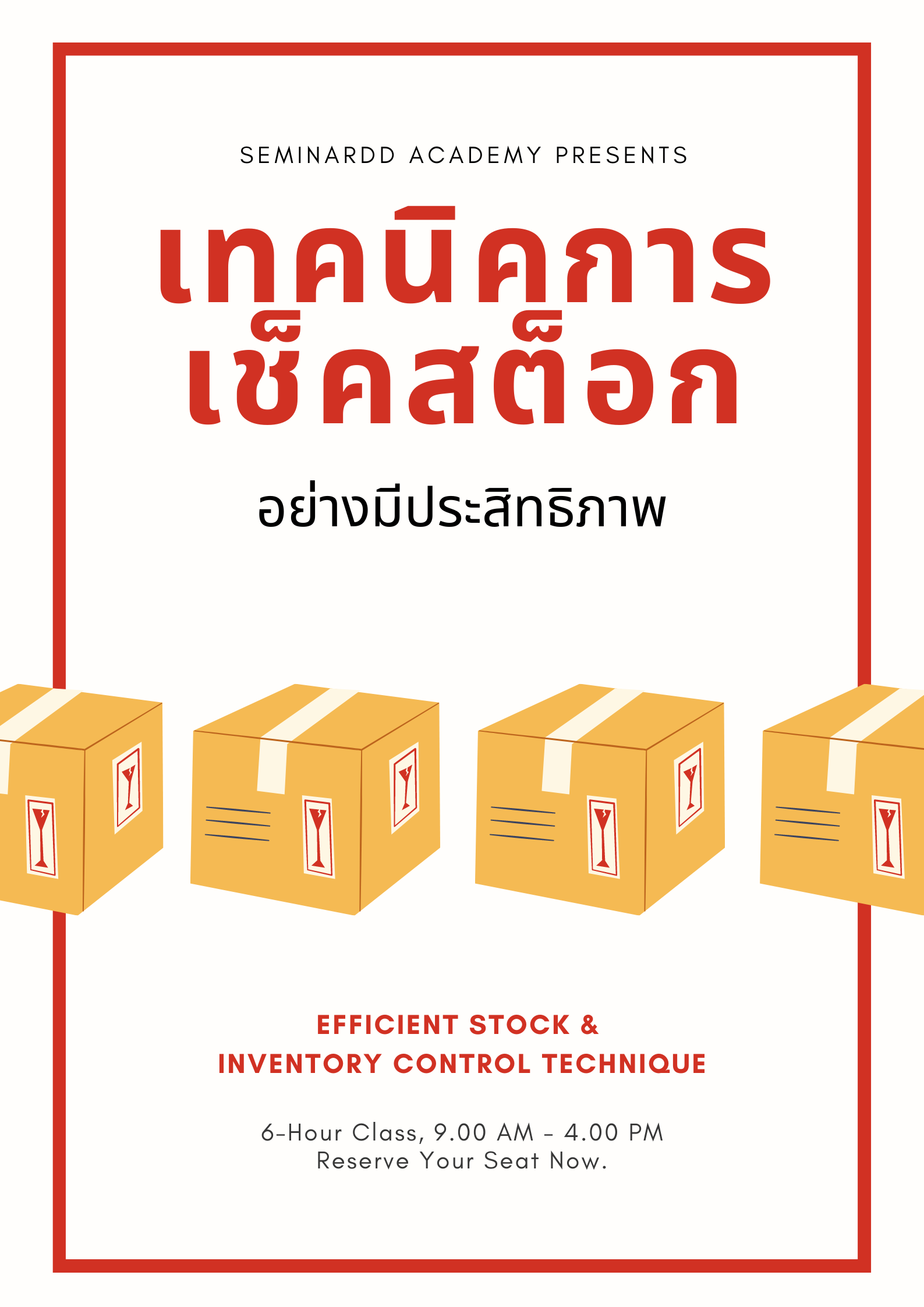 หลักสูตรอบรม เทคนิคการเช็คสต็อกอย่างมีประสิทธิภาพ  ( Efficient Stock & Inventory Control Technique )