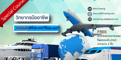 ยืนยันจัด หลักสูตร การบริหารจัดการขนส่งอย่างมีประสิทธิภาพ (Transportation Management 4.0)