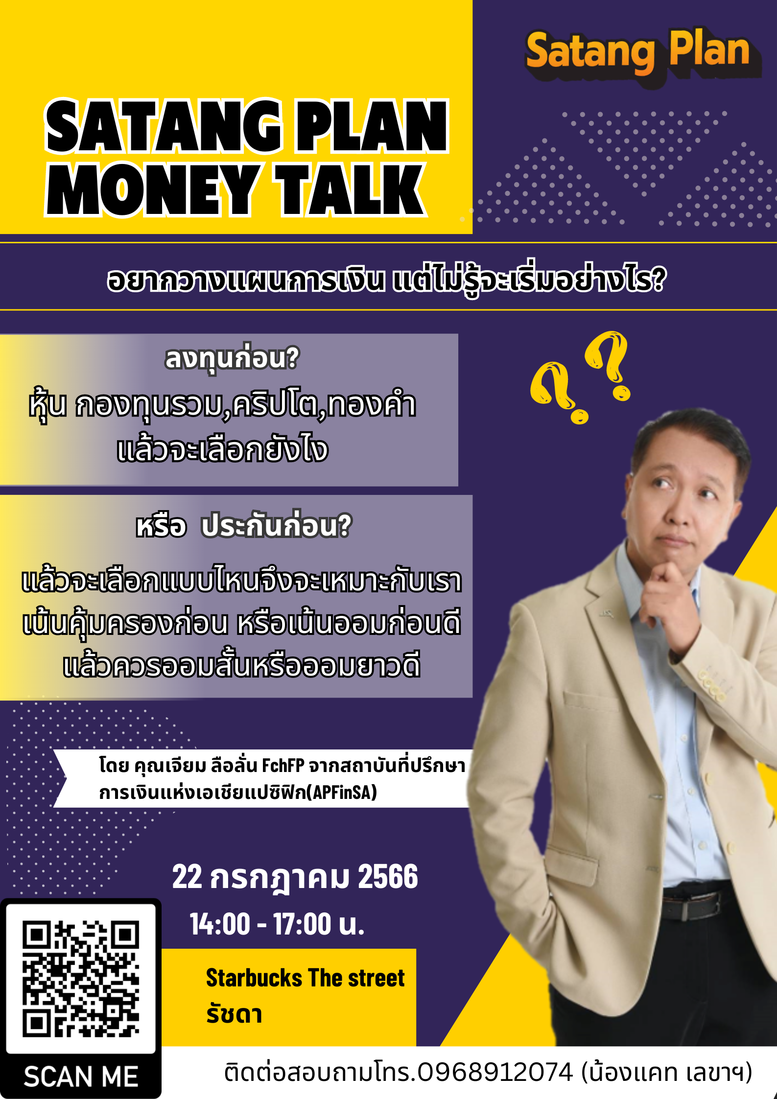 Satang Plan Money Talk รอบ 22-07-2023