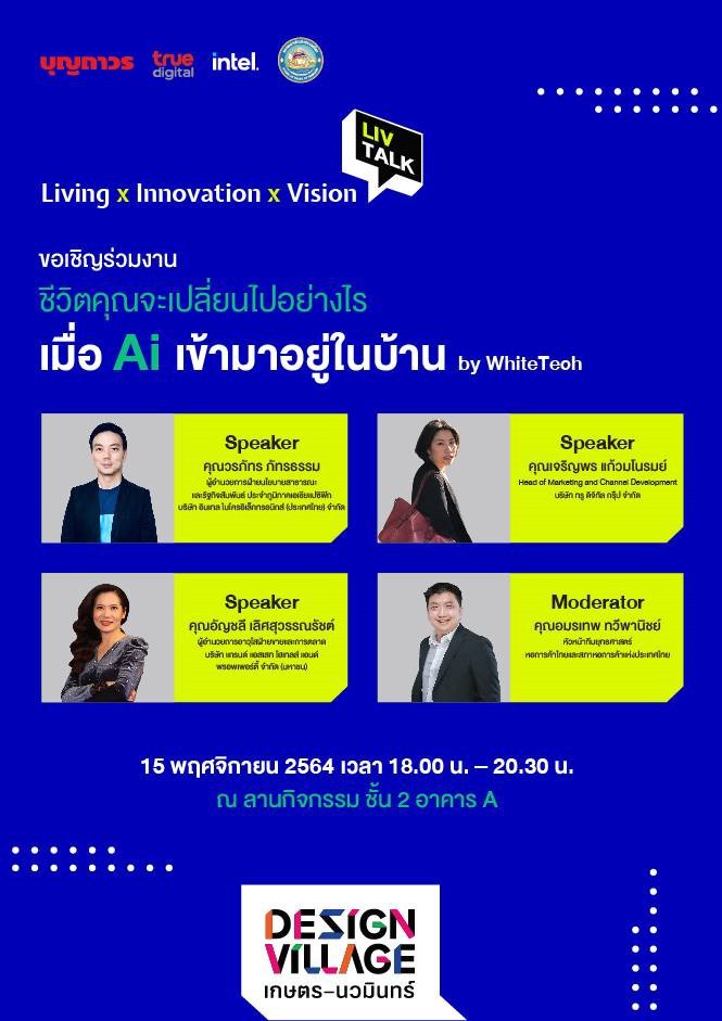 สัมมนาออนไลน์ฟรี หลักสูตร Living x Innovation x Vision: LIV