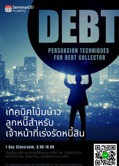 เทคนิคโน้มน้าวลูกหนี้สำหรับเจ้าหน้าที่เร่งรัดหนี้สิน (Debt Persuasion Techniques for Debt Collector)