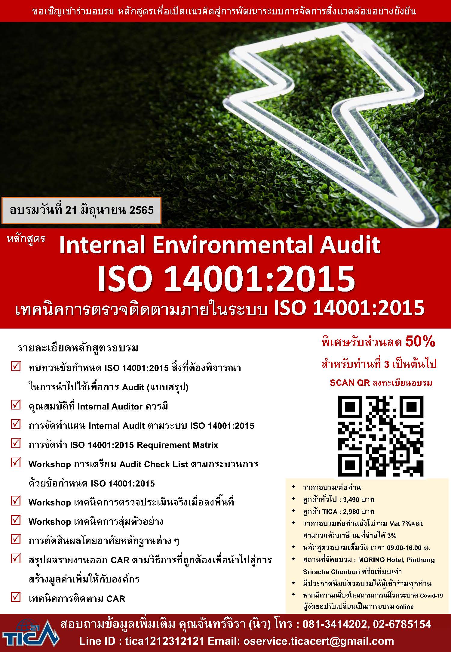 อบรมหลักสูตร Internal Environmental Audit เทคนิคการตรวจติดตามภายในระบบ ISO 14001:2015