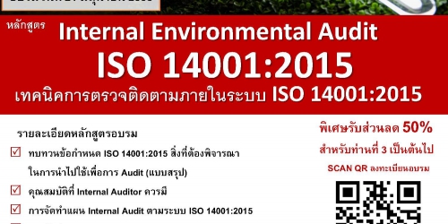 อบรมหลักสูตร Internal Environmental Audit เทคนิคการตรวจติดตามภายในระบบ ISO 14001:2015