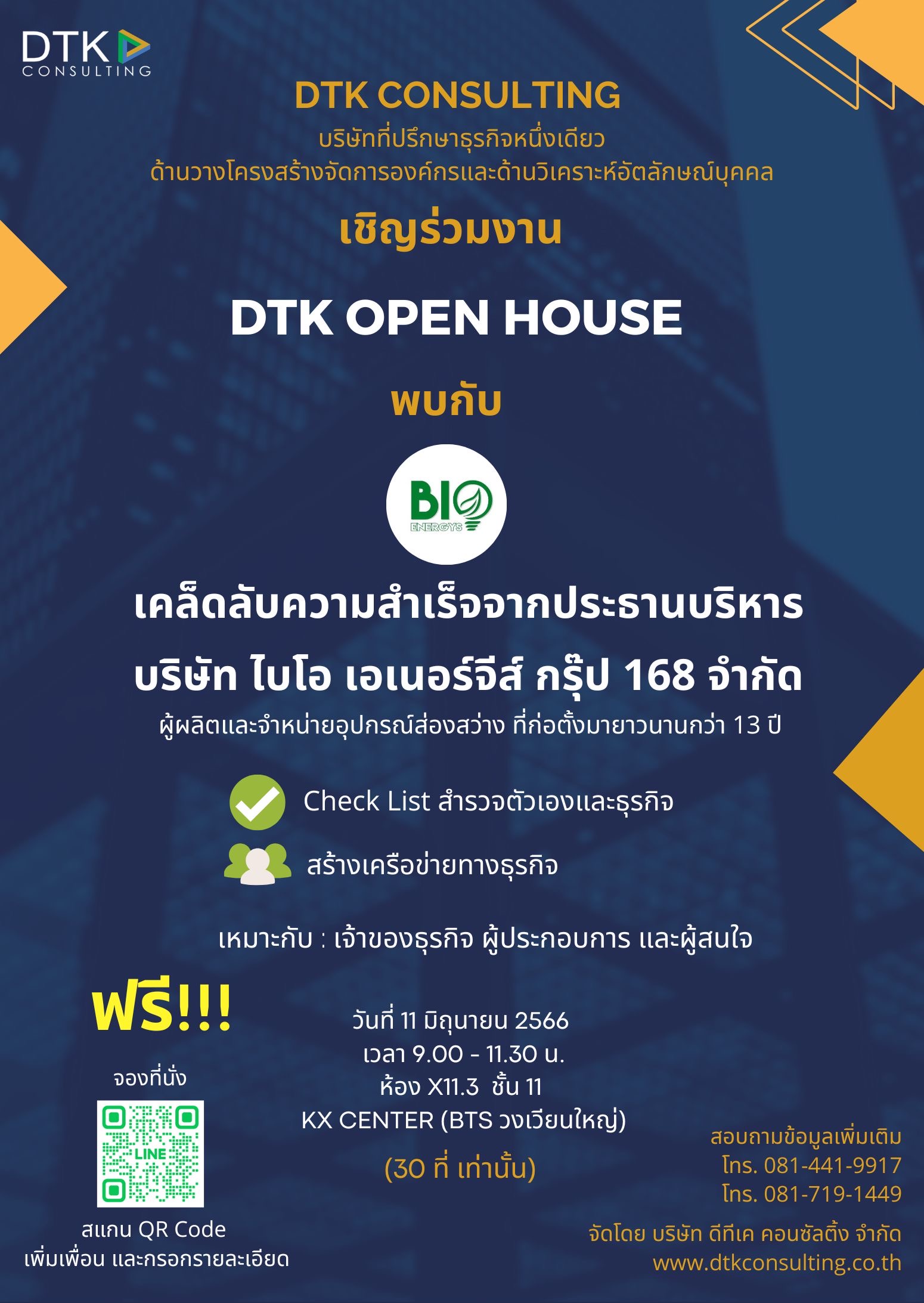 DTK Open House : เคล็ดลับความสำเร็จของธุรกิจ