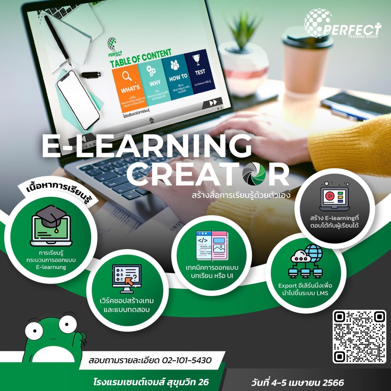 E-Learning Creator สร้างสื่อการเรียนรู้ด้วยตนเอง รุ่นที่ 9