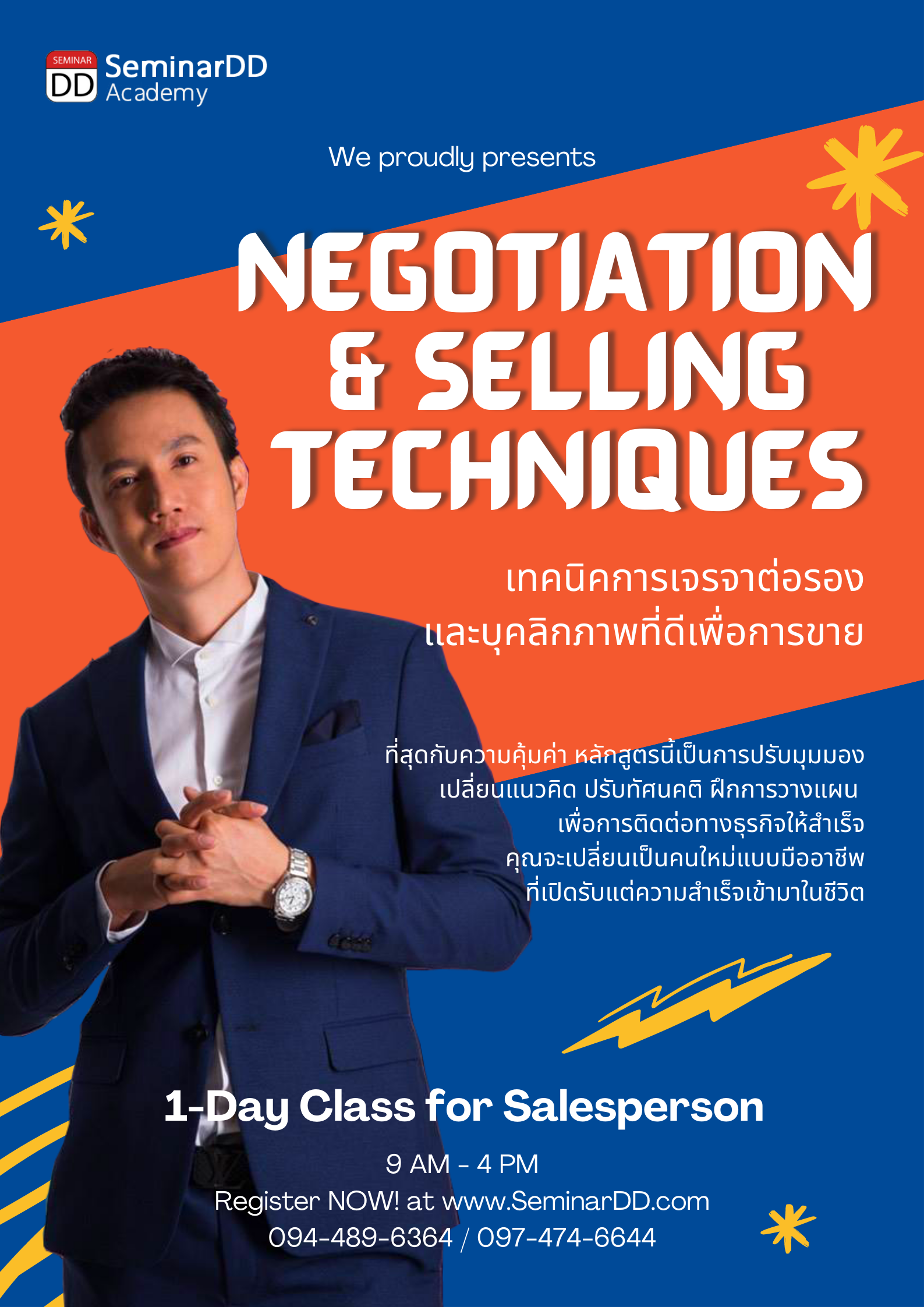 Online by Zoom หลักสูตร หลักสูตรอบรม เทคนิคการเจรจาต่อรองและบุคลิกภาพที่ดีเพื่อการขาย ( Negotiation and Selling Techniques with Smart Personality ) - Zoom