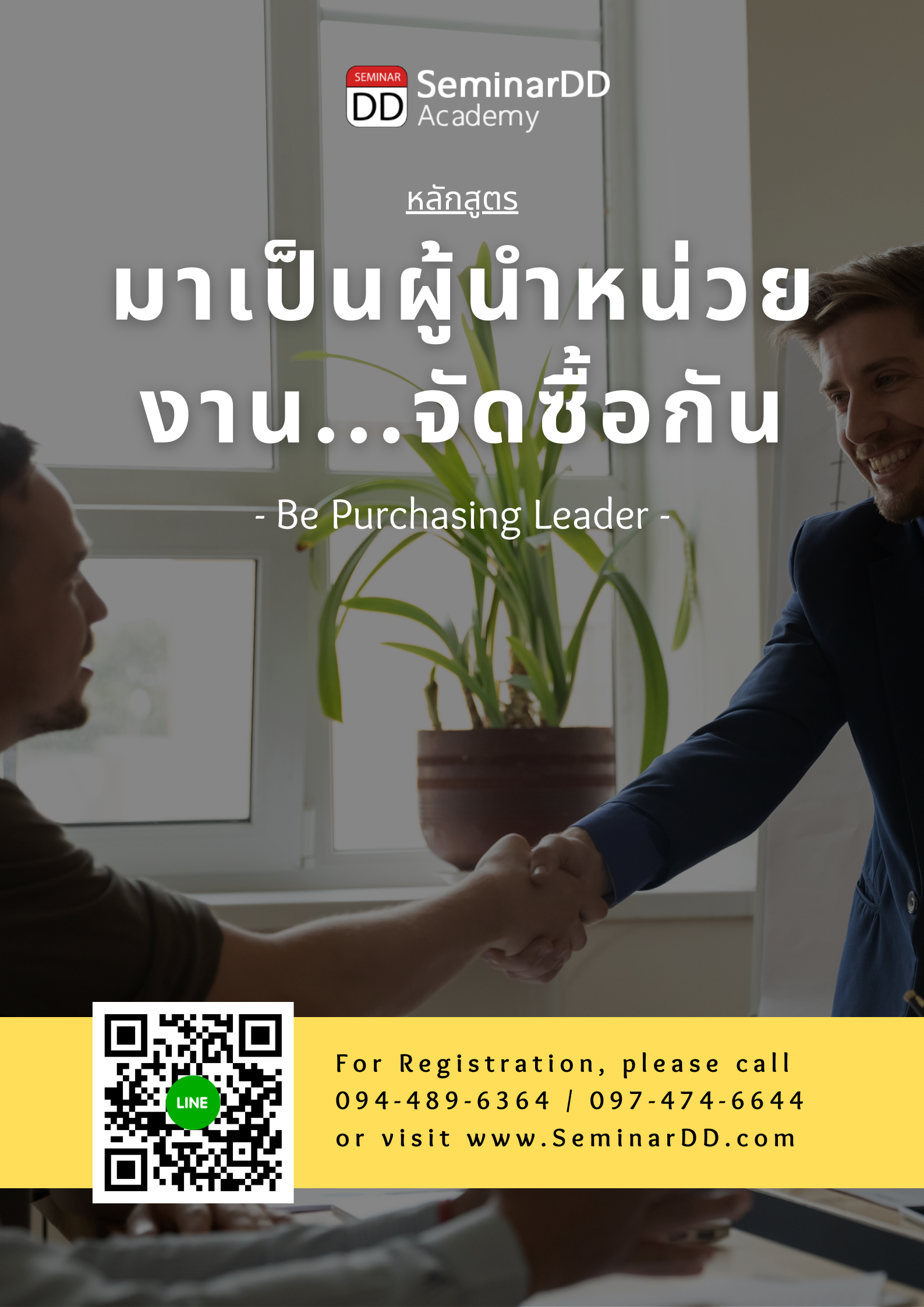 Online by Zoom หลักสูตร หลักสูตร มาเป็นผู้นำหน่วยงาน..จัดซื้อกัน  (Be Purchasing Leader)