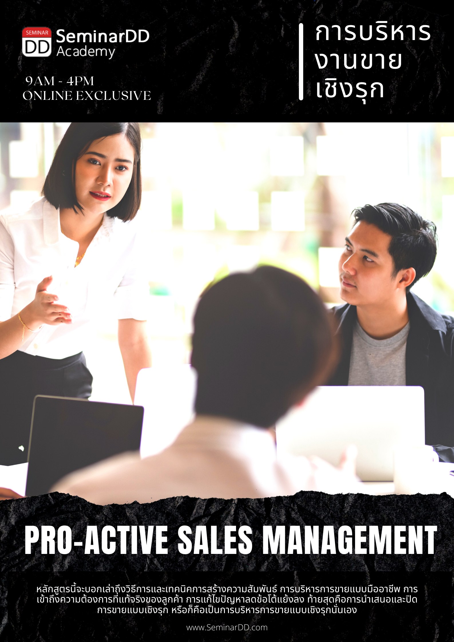 Online by Zoom หลักสูตร การบริหารงานขายเชิงรุก ( Pro-active Sales Management )