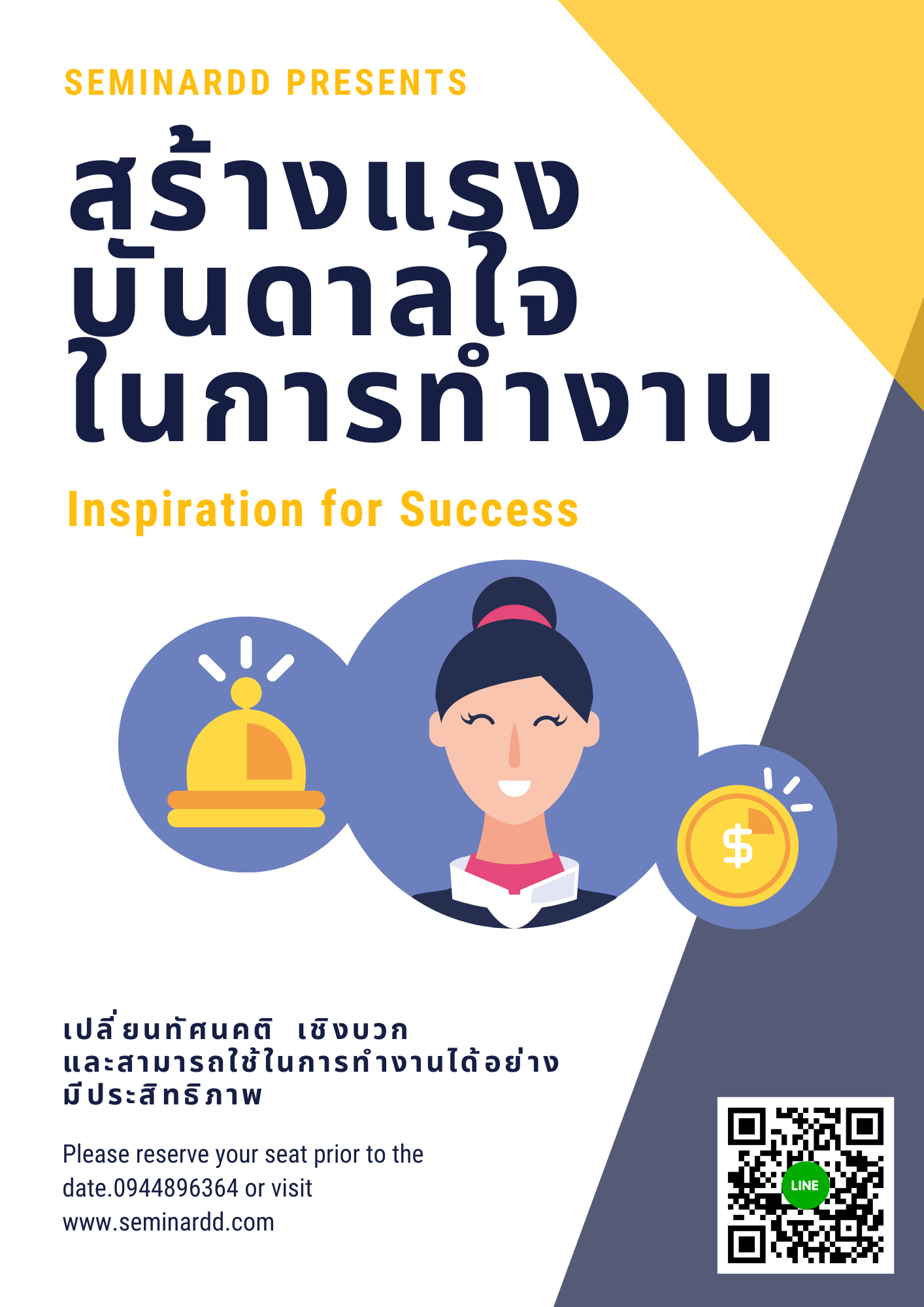 หลักสูตรอบรม หลักสูตร การสร้างแรงบันดาลใจในการทำงาน ( Inspiration for Success )