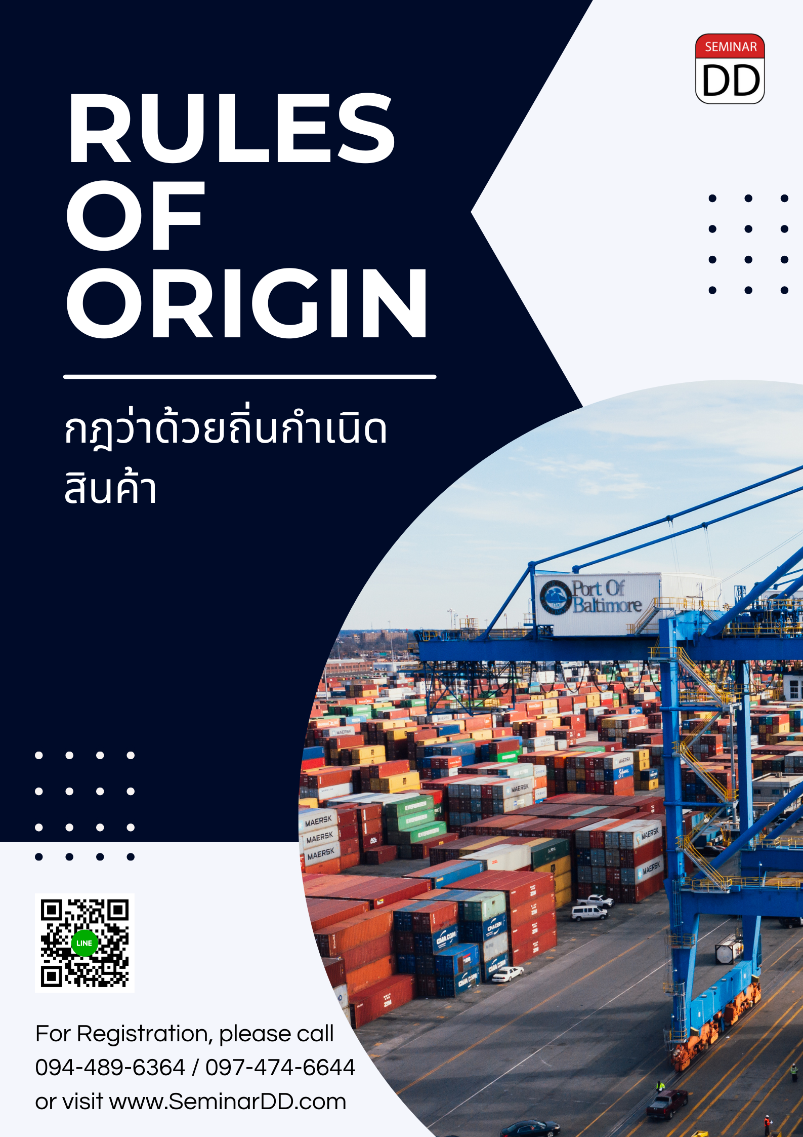 หลักสูตรอบรม กฎว่าด้วยถิ่นกำเนิดสินค้า  ( Rules of Origin )