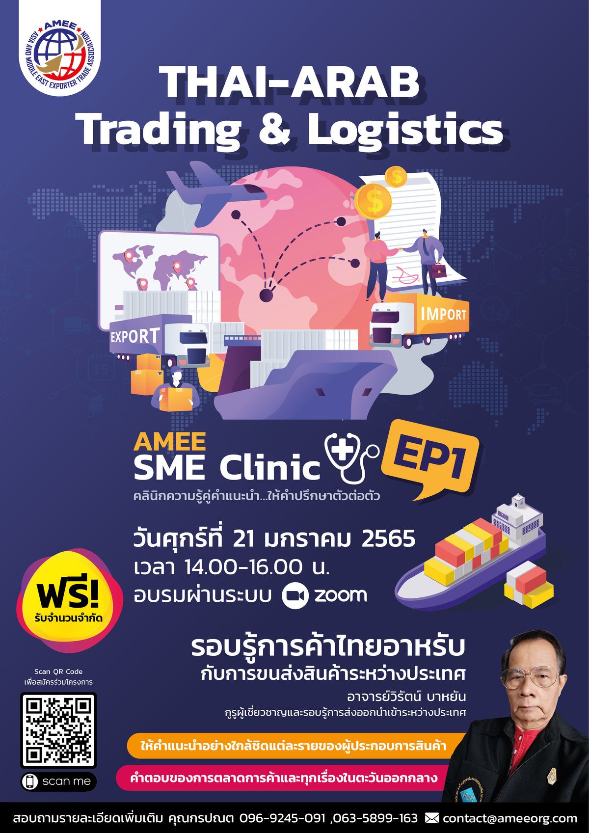 AMEE SME Clinic EP.1 รอบรู้การค้าไทยอาหรับกับการขนส่งสินค้าระหว่างประเทศ