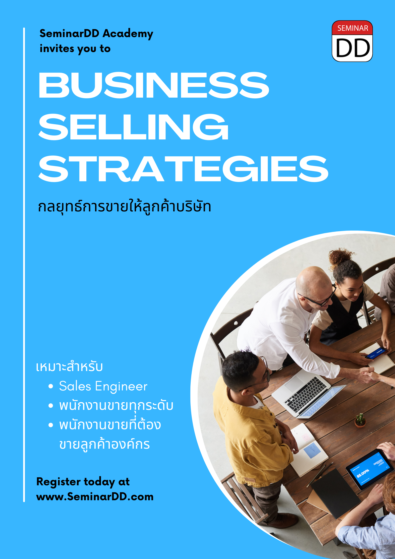 Online by Zoom หลักสูตร กลยุทธ์การขายให้ลูกค้าบริษัท (Business Selling Strategies)