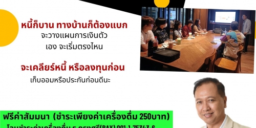 แผนการเงินคนวัยทำงาน