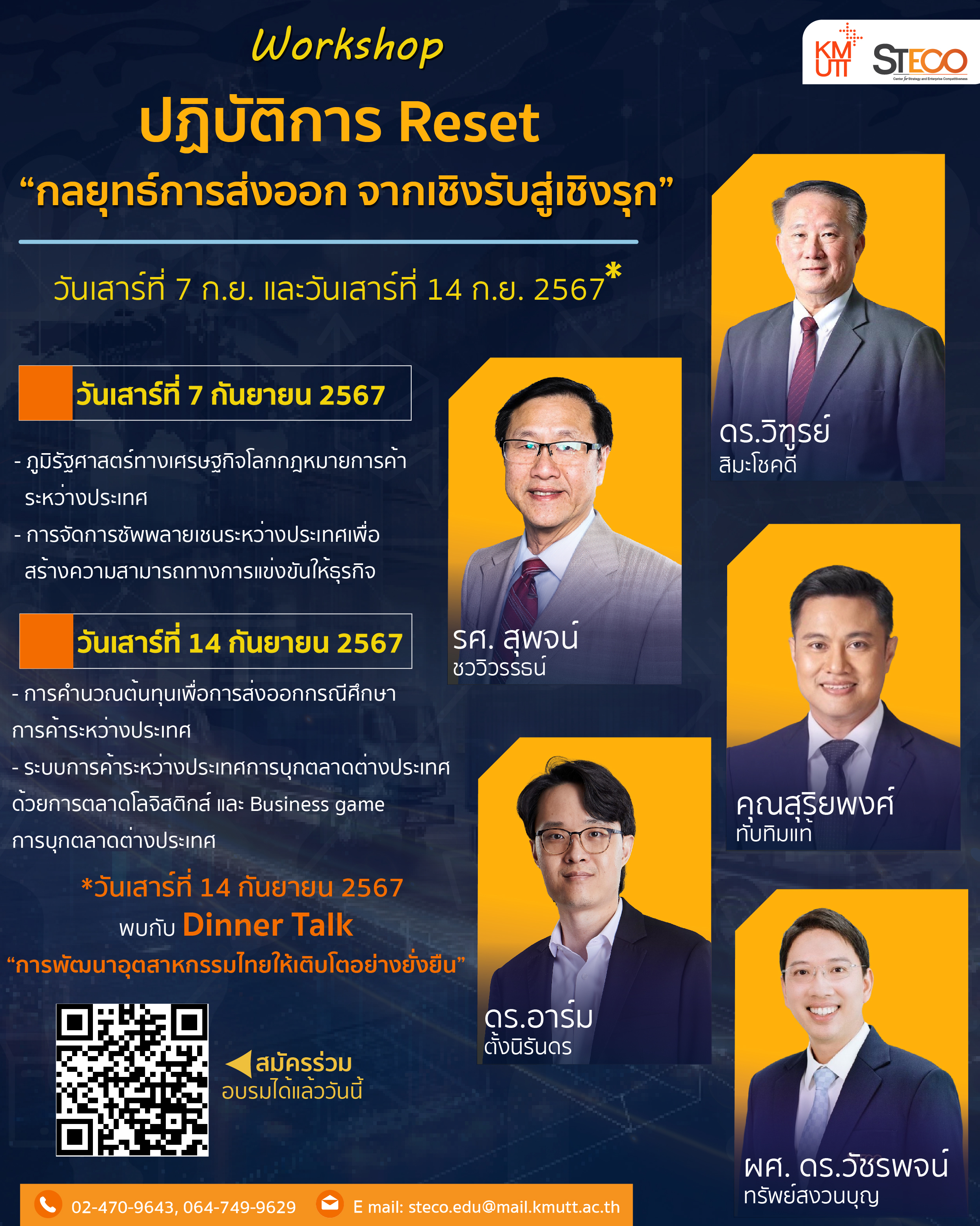 หลักสูตร Workshop ปฏิบัติการ Reset กลยุทธ์ส่งออกจากเชิงรับสู่เชิงรุก รุ่น 1