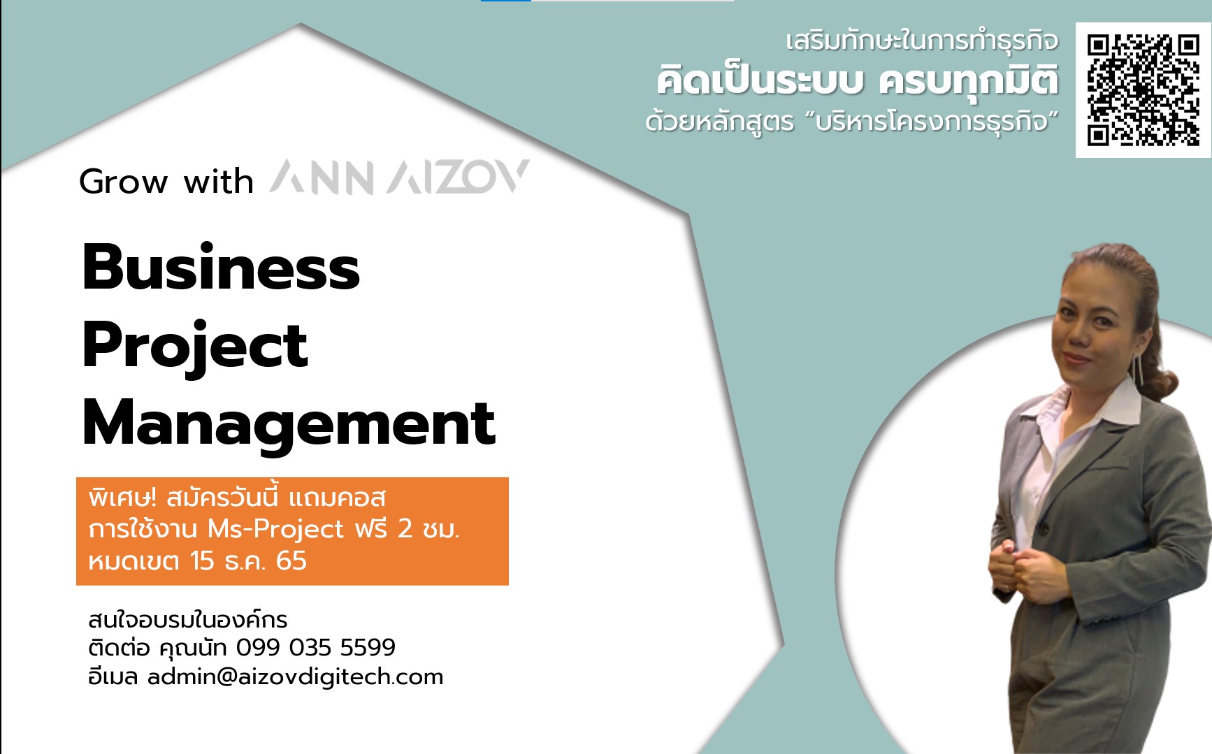 Business Project Management (การบริหารโครงการธุรกิจ)