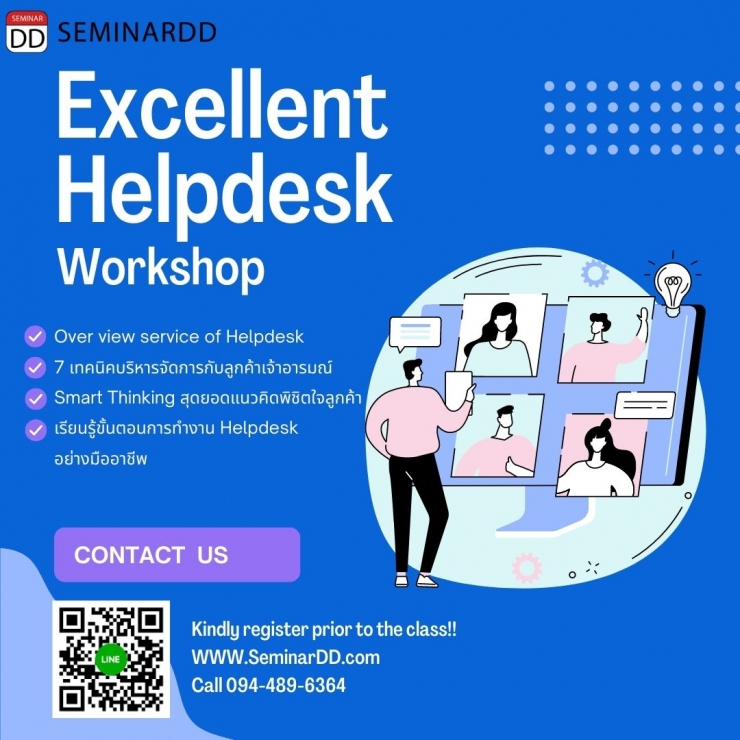 Online by Zoom หลักสูตร หลักสูตร Excellent Helpdesk Workshop 2022