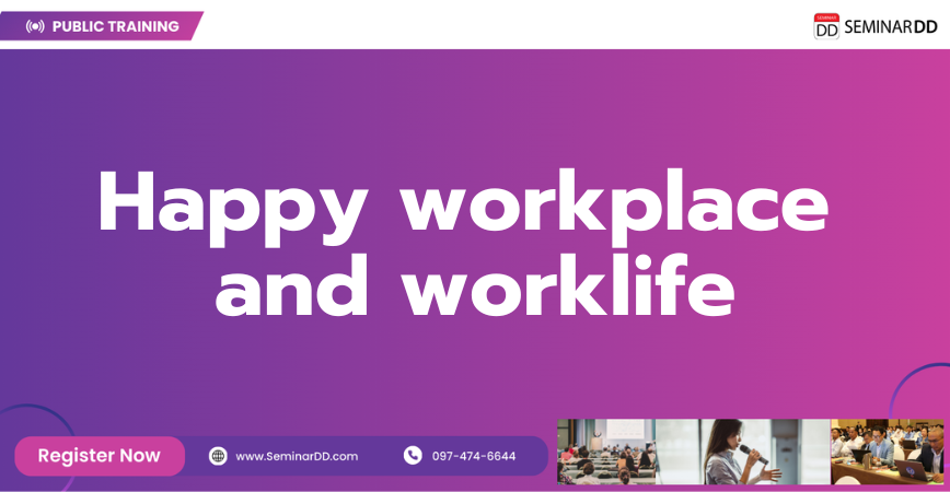 หลักสูตรอบรม Happy workplace and worklife