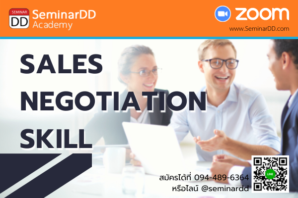 Online by Zoom หลักสูตร หลักสูตรอบรมออนไลน์ การเจรจาต่อรองเพื่อการขายอย่างมืออาชีพ (Sales Negotiation Skill)