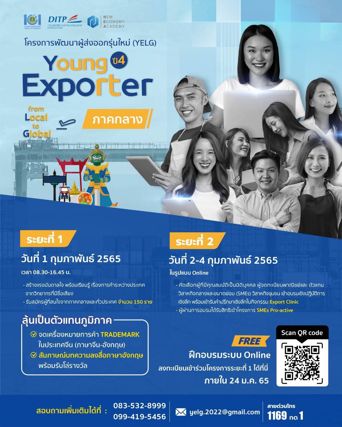 โครงการพัฒนาผู้ส่งออกรุ่นใหม่ : Young Exporter from local to Global ( YELG ) ปี 4