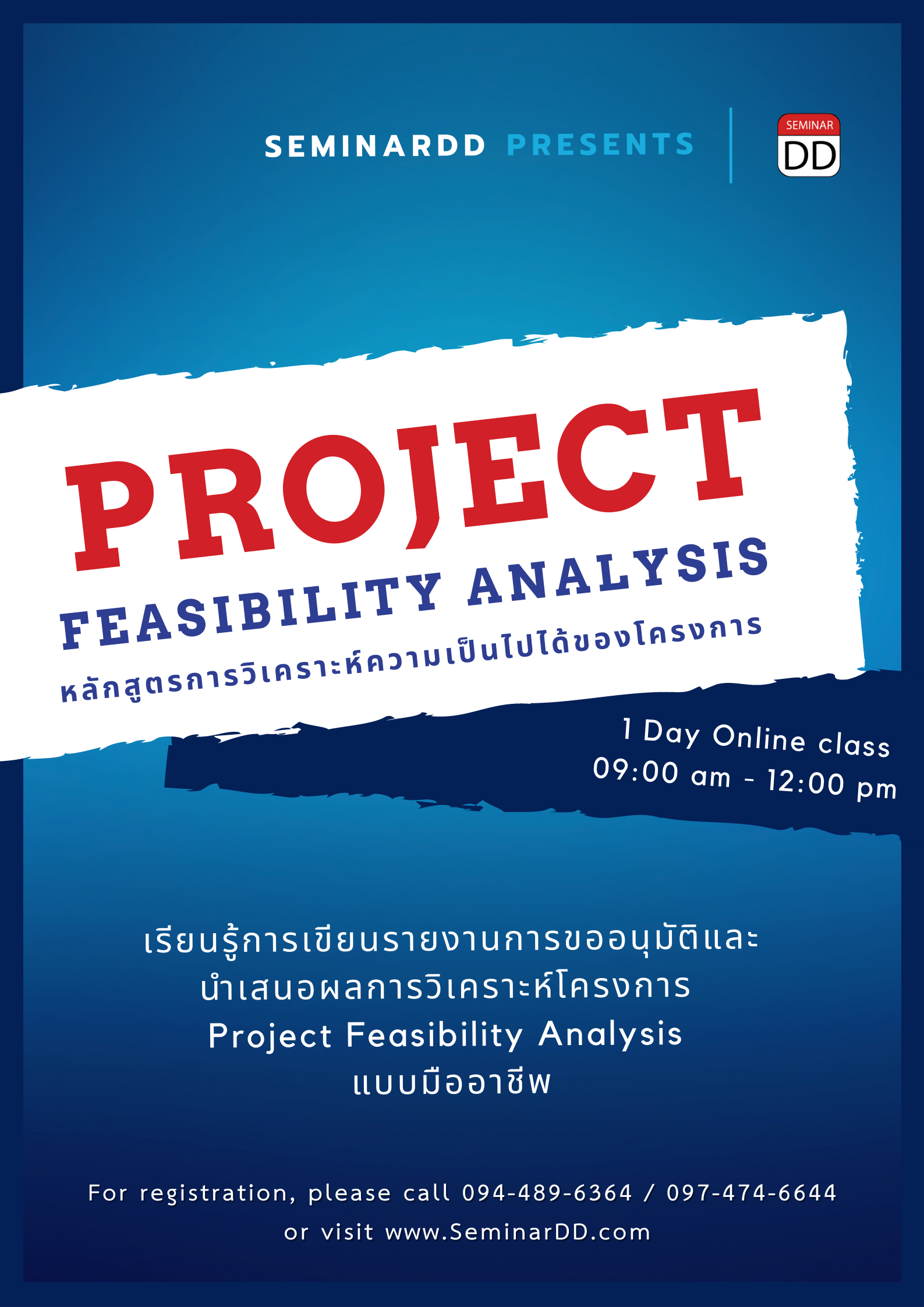 Online by Zoom หลักสูตร หลักสูตร : การวิเคราะห์ความเป็นไปได้ของโครงการ ( Project Feasibility Analysis )