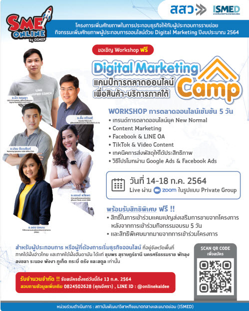 สัมมนาออนไลน์ หลักสูตร Digital Marketing Camp แคมป์การตลาดออนไลน์เพื่อสินค้า-บริการภาคใต้