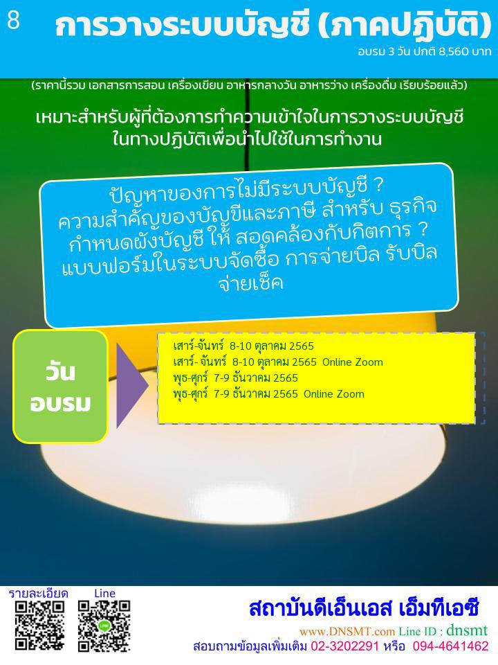 การวางระบบบัญชี (ภาคปฏิบัติ)