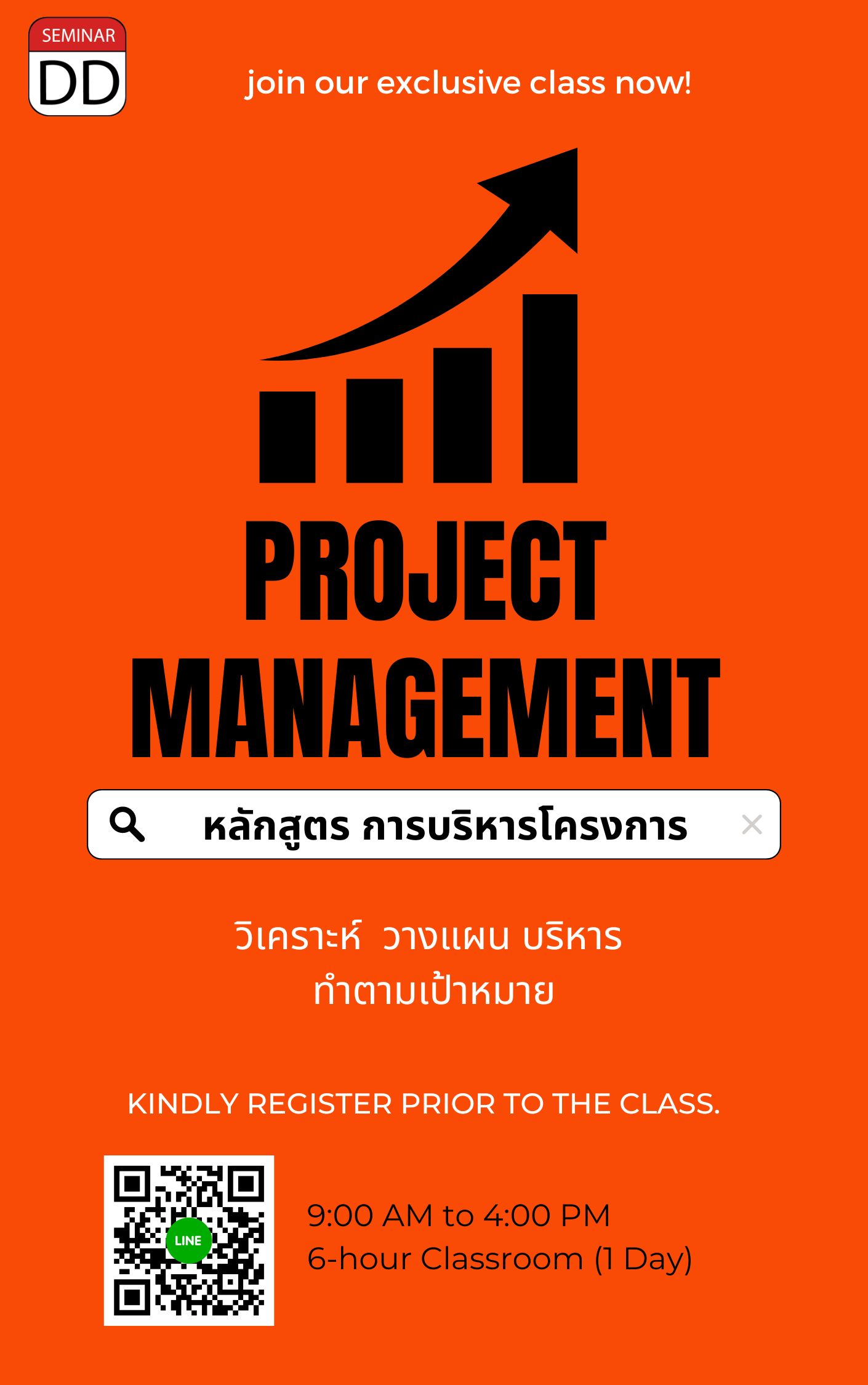 หลักสูตรอบรม หลักสูตรอบรม การบริหารโครงการ (Project Management)