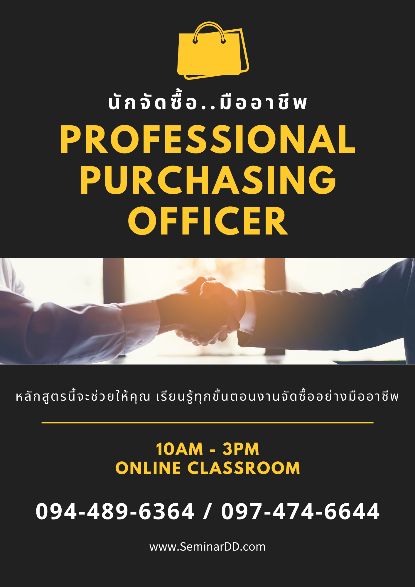 Online by Zoom หลักสูตร หลักสูตร นักจัดซื้อมืออาชีพ  (Professional Purchasing Officer)