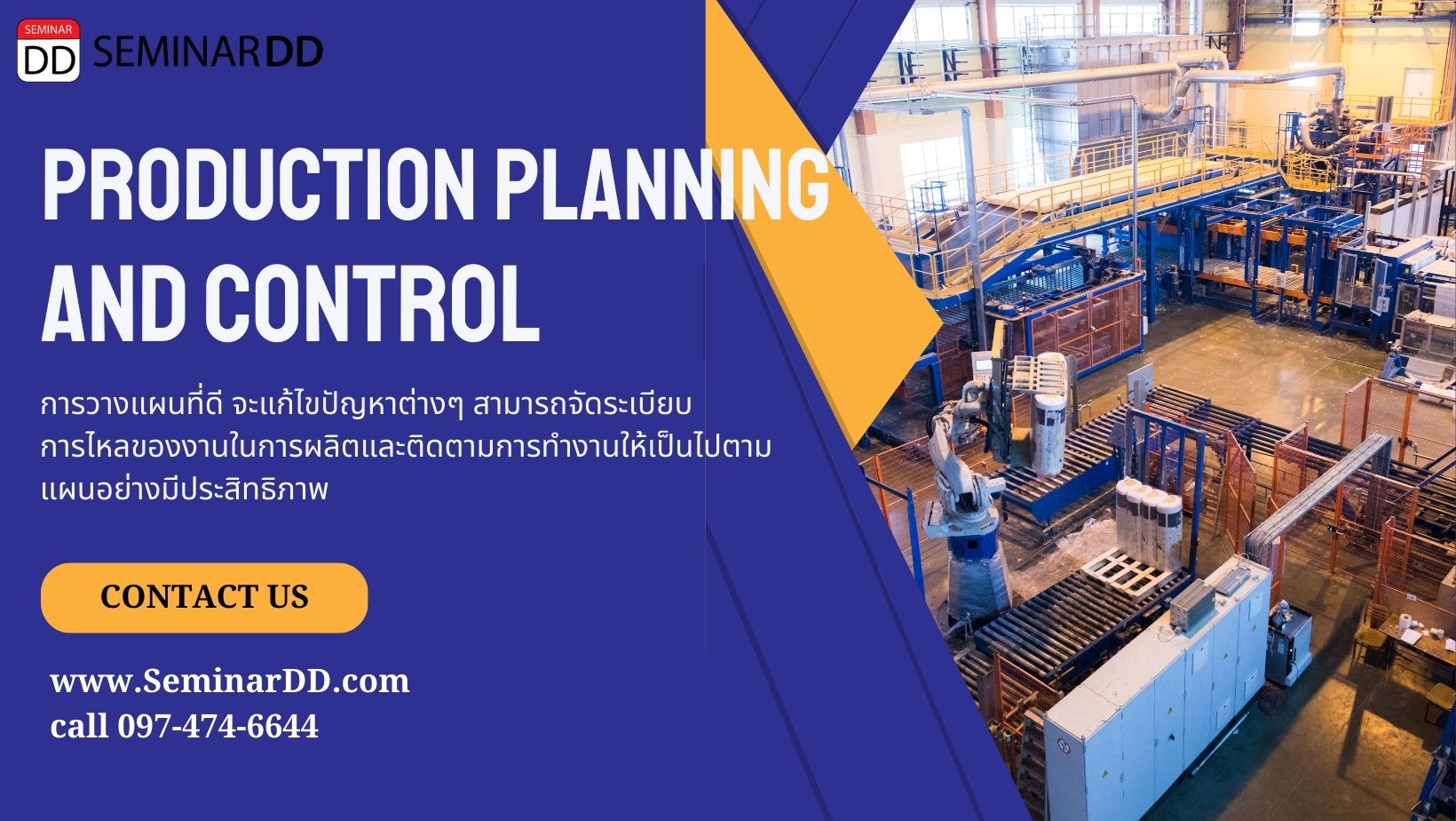 หลักสูตรอบรม หลักสูตร การวางแผนและควบคุมการผลิตอย่างมีประสิทธิภาพ ( Production Planning and Control )