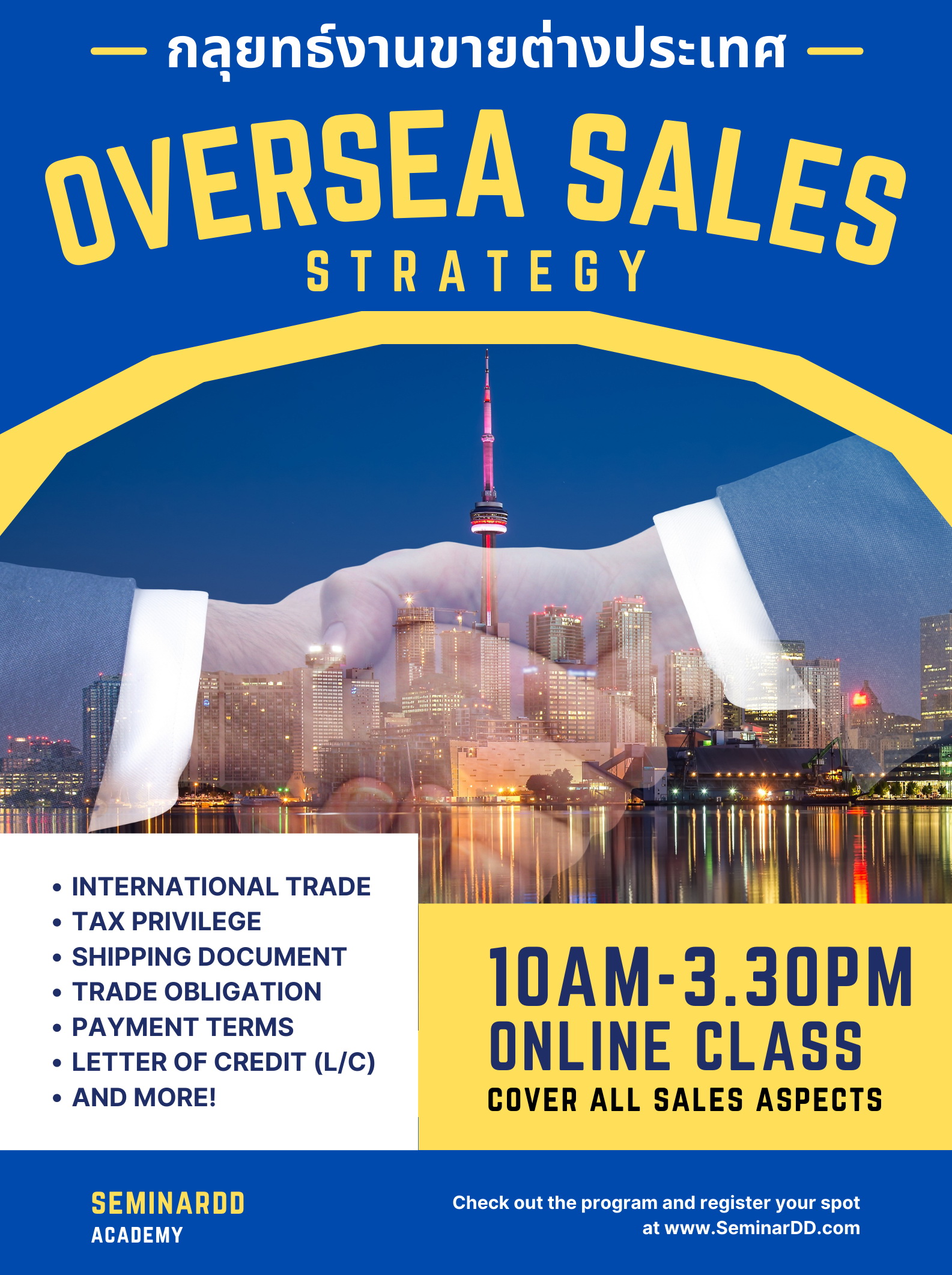 งานขายต่างประเทศ (Oversea Sales)
