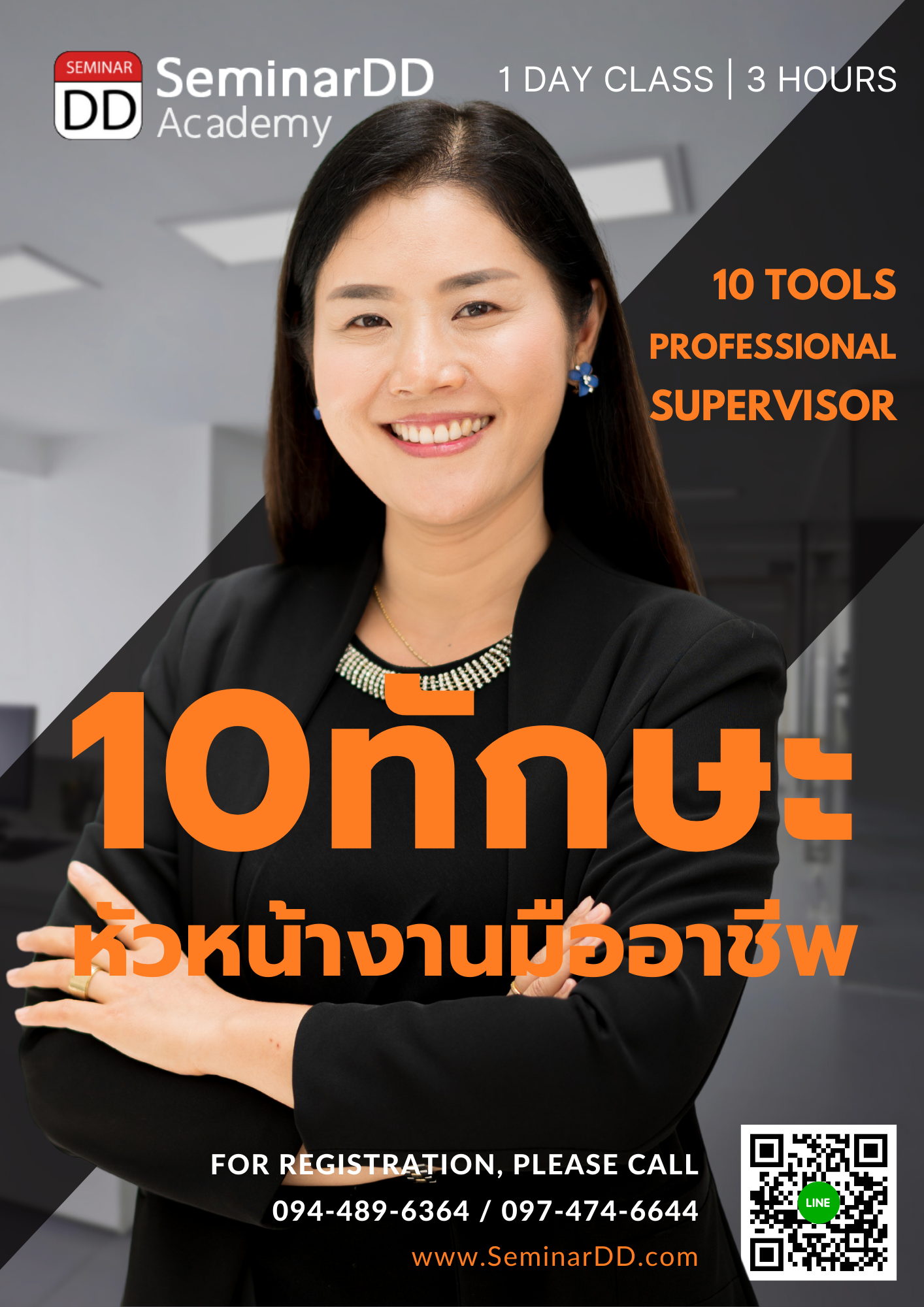 Online by Zoom หลักสูตร หลักสูตร 10 ทักษะหัวหน้างานมืออาชีพ ( 10 Professional Supervisor Skills)