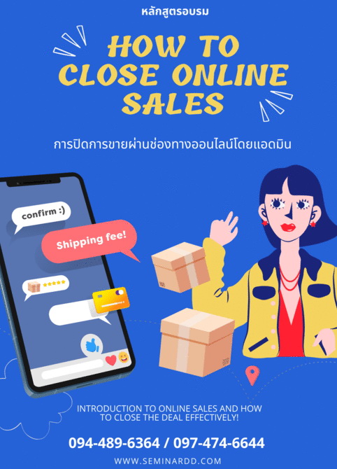 การปิดการขายผ่านช่องทางออนไลน์โดยแอดมิน (How to close online sales)