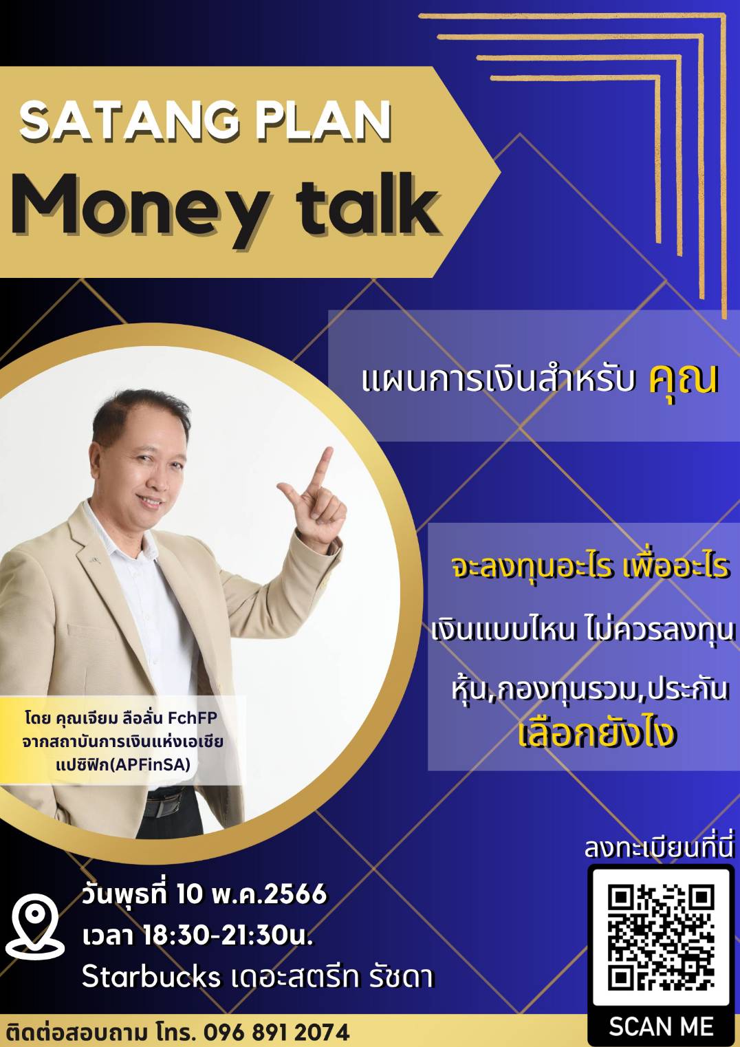 SATANG Plan Money Talk รอบ 10 พฤษภาคม 2566