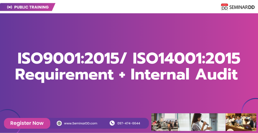Online by Zoom หลักสูตร ISO9001:2015/ ISO14001:2015 Requirement + Internal Audit (Integrated Management System (IMS) : ISO9001:2015 / ISO14001:2015 )