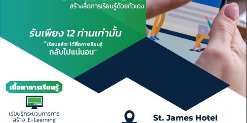 E-LEARNING CREATOR สร้างสื่อการเรียนรู้ด้วยตัวเอง